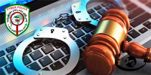 جرایم اینترنتی و نحوه پیگیری قانونی آن در ایران